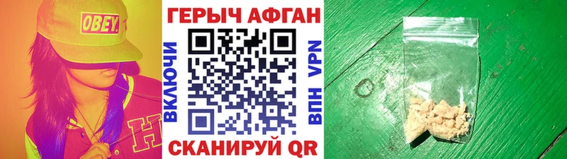 ГЕРОИН Афган  Купить  Верещагино 